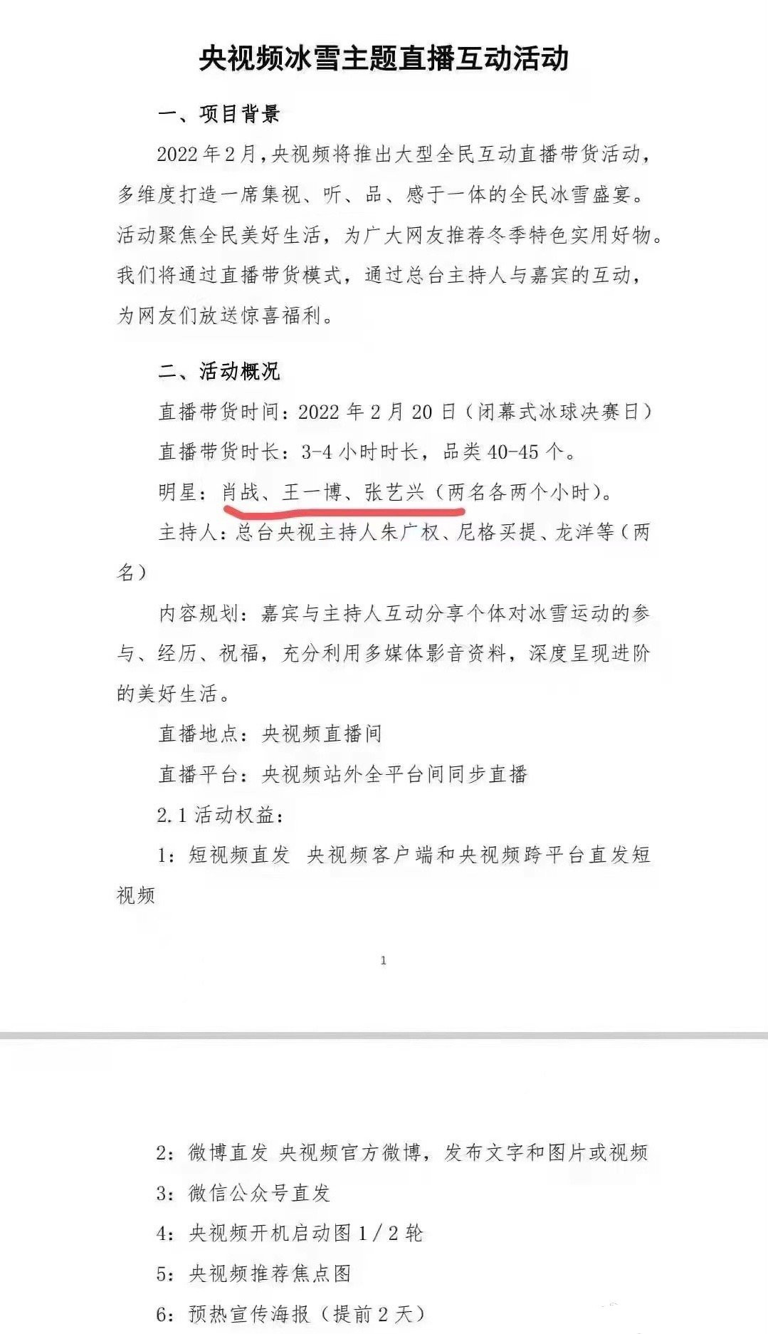 王一博|肖战和王一博有望在央视频隔空同台?会不会抢冬奥会闭幕式的风头