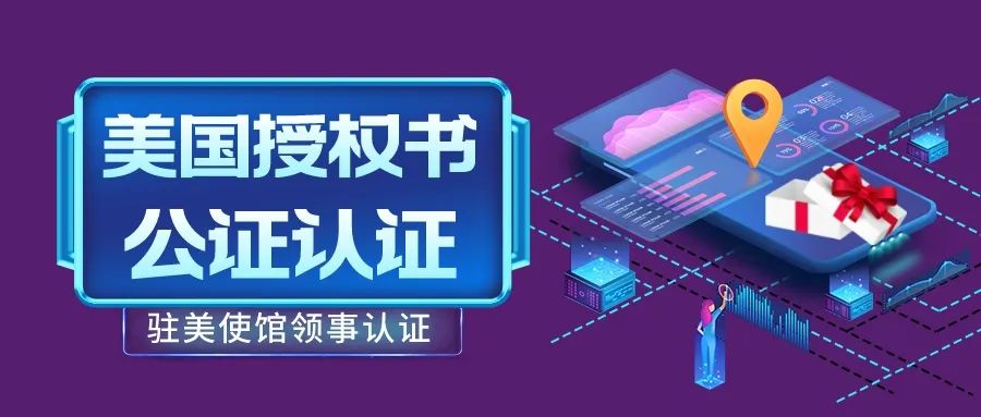 美国研发纳米抗癌疗法,美国授权书公证认证怎么办?