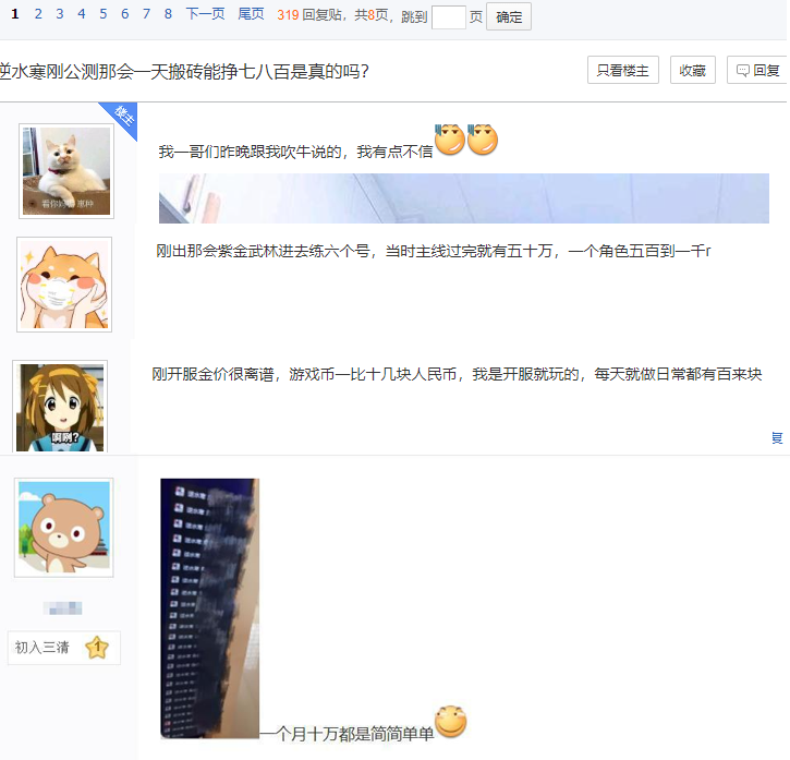 还记得逆水寒629搬砖能月赚10万吗? 现官方大力扶持又能薅羊毛了