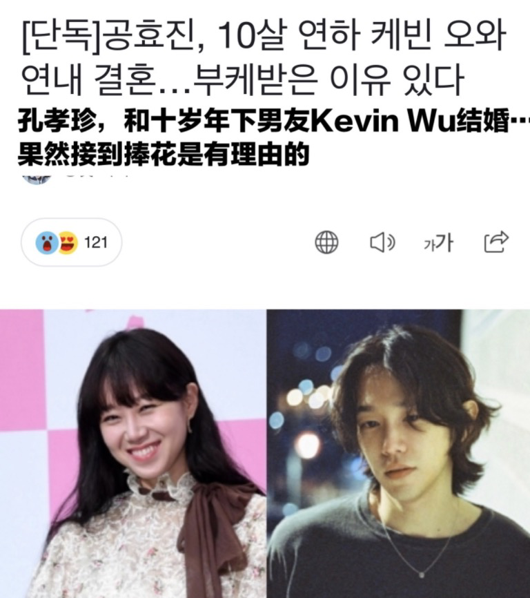 孔晓振|41岁孔晓振刚接到孙艺珍捧花，就官宣姐弟恋，否认有结婚计划