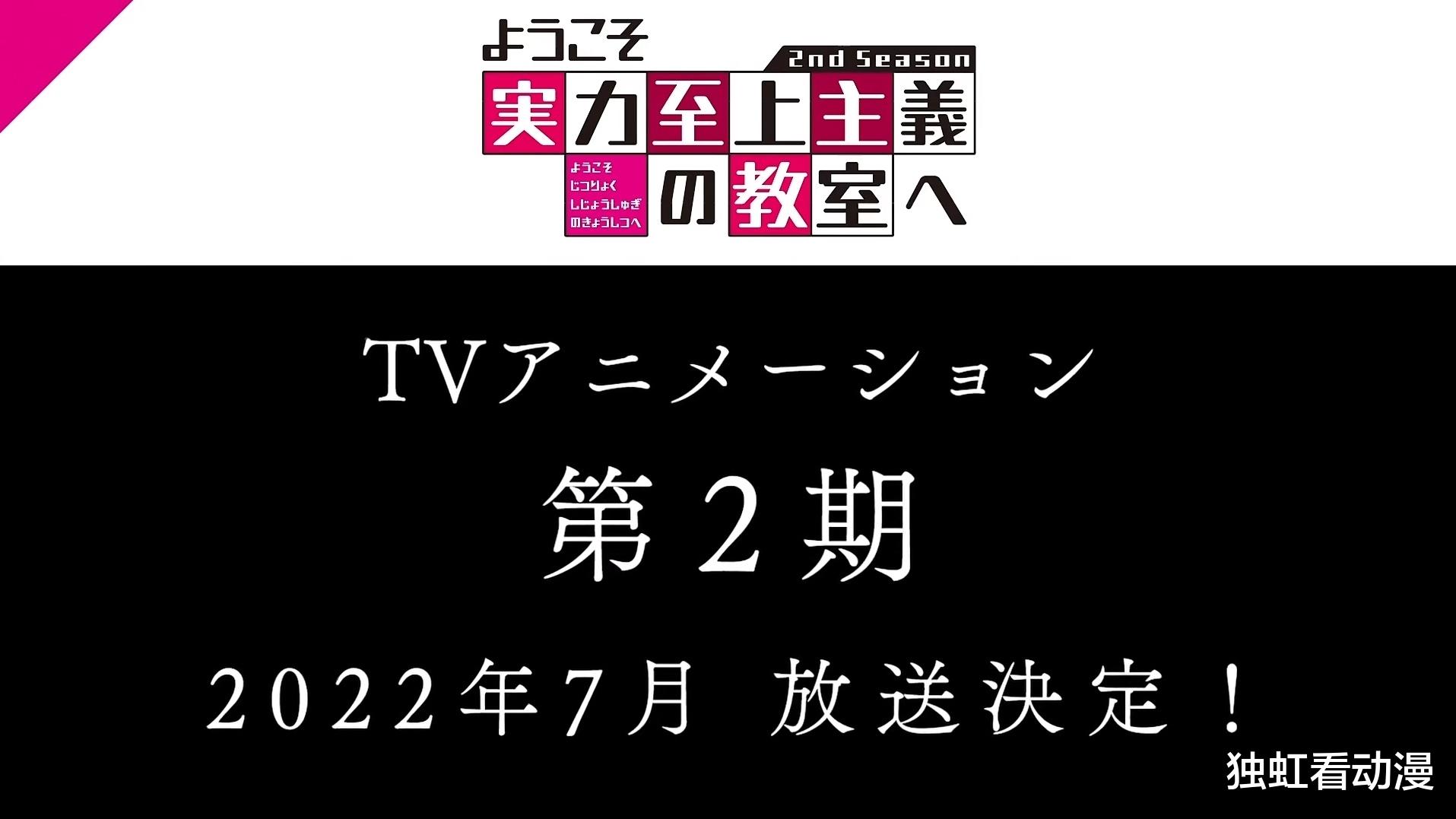 欢迎来到实力至上主义的教室|动漫《欢迎来到实力至上主义的教室》官宣续作来了，一来就是两季