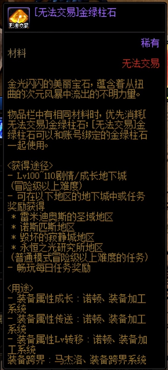 DNF:还在为金绿柱石不够用而苦恼?最全金绿柱石获取途径全拿走!