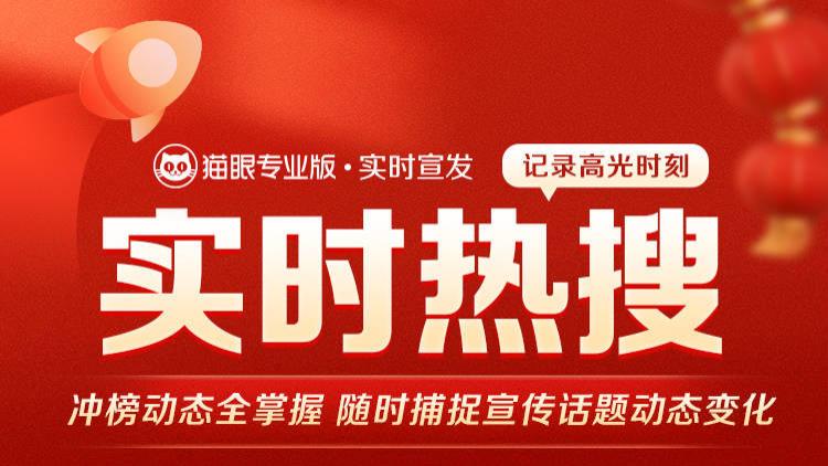 满江红|《满江红》抖音微博热度双登顶，春节档电影宣发比拼实时化