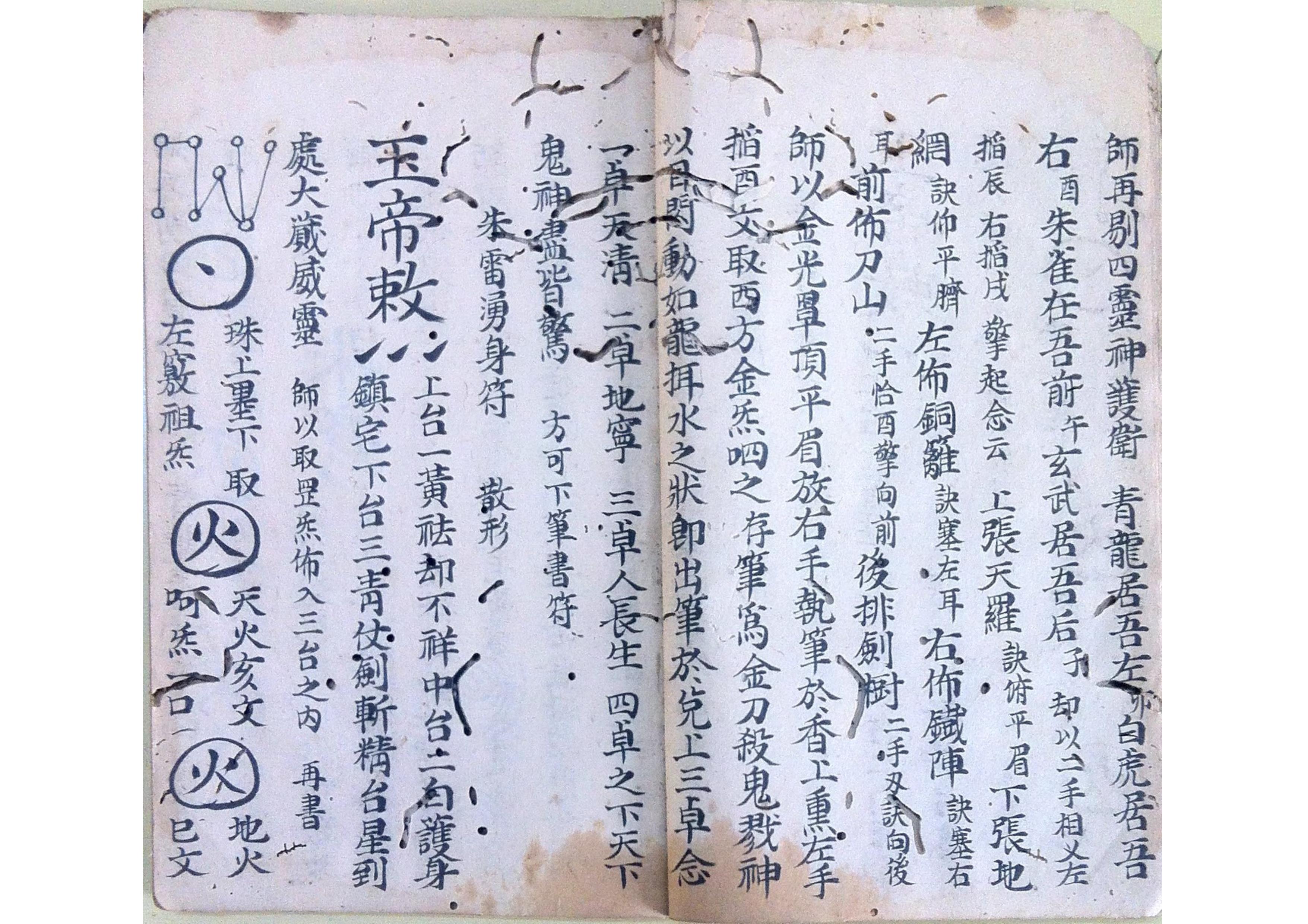 |「古籍」火犀朱雷灭邪符法