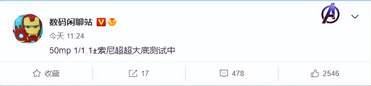 索尼|“超超大底”来了？索尼全新50MP 1/1.1±镜头测试中