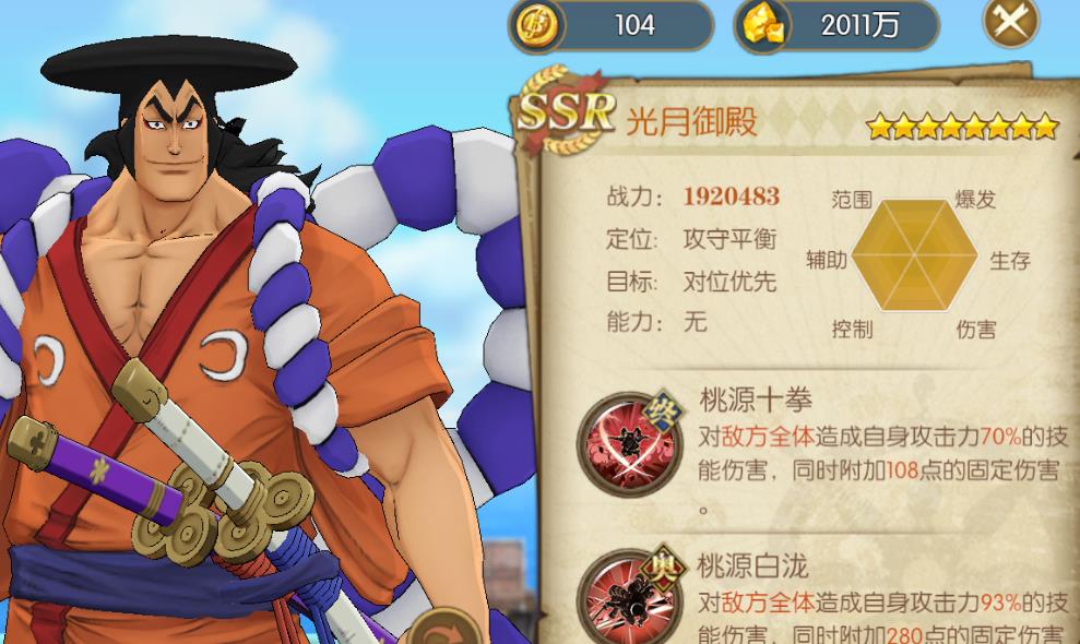 路飞|燃烧意志:当前六芒图全满的角色,有人特别猛,有人有点捞