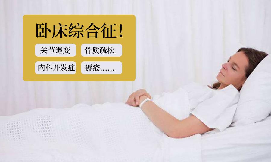 乳腺癌|腰椎间盘突出症犯了要卧床休息100天？谣言！睡久了反而有害