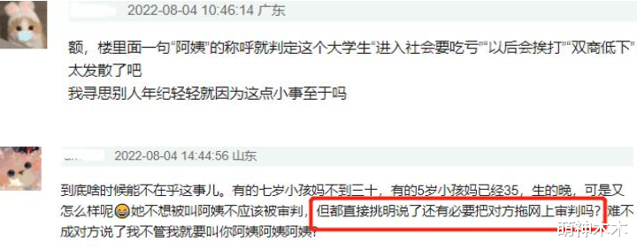 网红吐槽房东惹争议,身为7岁孩子妈介意被叫阿姨,对方大学毕业