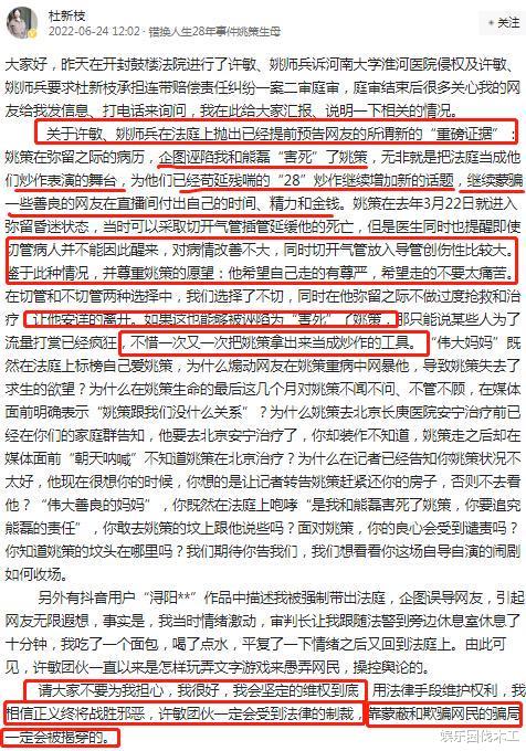 速度!老杜发长文澄清重磅证据,称对方诬陷蒙骗,弃治是姚策遗愿