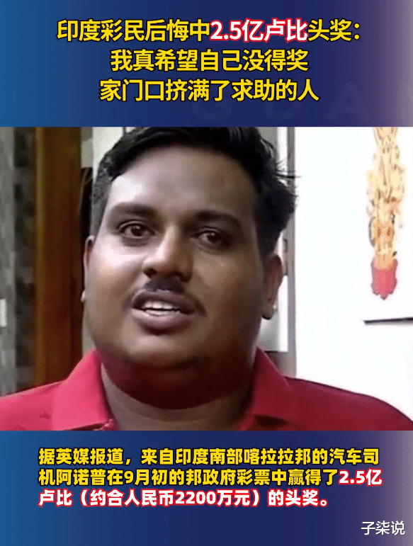 男子中奖2000多万后,每天门口都被大量陌生人堵,直言后悔中奖