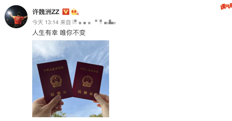 许魏洲|彭昱畅发文祝福许魏洲结婚,履行《向往》中的承诺:我去准备伴郎服了