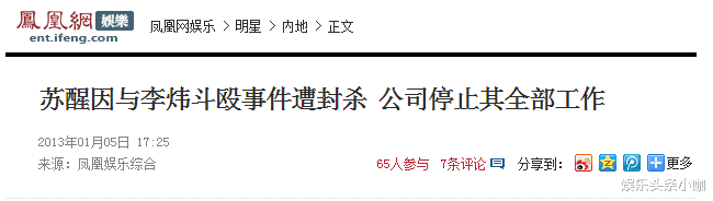 苏醒|才刚翻红,又想翻车了?