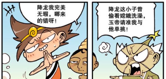 漫画|降龙惹怒众仙友!最后绝地反击!玉帝也别牵连其中!只好善罢甘休