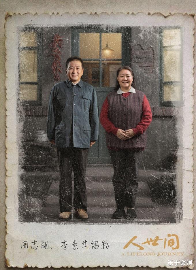 王楚然|看哭了,周秉昆父母携手离去!《人世间》真的欠周家一张全家福