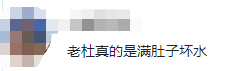 许敏|许敏身份造假？杜新枝与粉丝吃饭疑为集资，网友：满肚子坏水