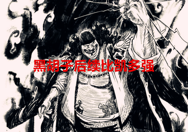 黑胡子|海贼王1042话：凯多都能预见未来，压力来到了红发和黑胡子这边了
