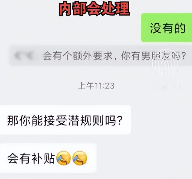 潜规则|女子应聘被问能不能接受潜规则，“接受了会有补贴”，公司回应：会核实调查，属实将内部处理