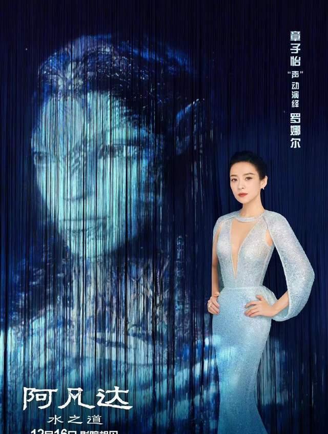 配音|《阿凡达2》预售三千多万,配音阵容官宣,章子怡邓超孙俪等加盟