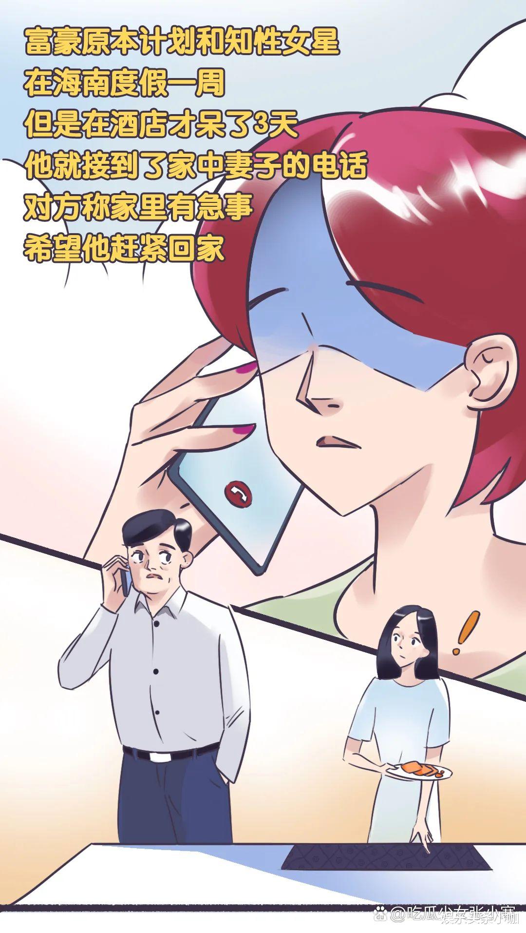 于冬|人设崩塌！插足已婚富商，千万家产捞到手？