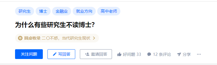 考研|为什么本科生热衷于考研,研究生却不愿意继续读博?