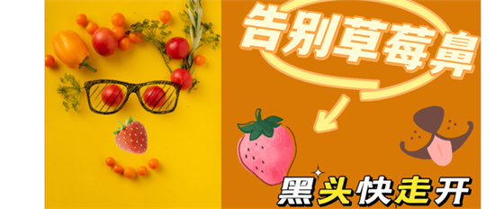 黑头 草莓鼻子怎么去掉还能缩小毛孔？有效去黑头收缩毛孔的护肤品推荐