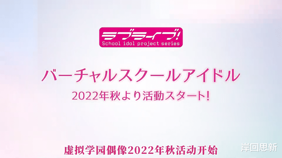 漫画|《LoveLive》推出新企划：进军VTB？LL内卷到虚拟偶像吗？