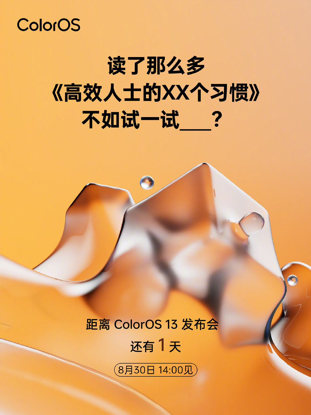 ColorOS|潘塔纳尔构建生态，ColorOS 13提高效率，两大系统明日亮相