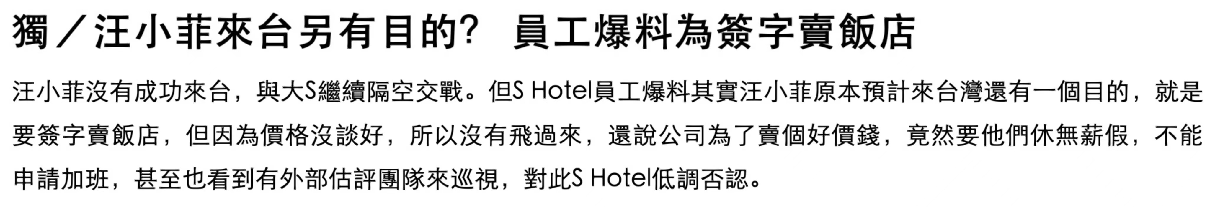 汪小菲|台媒曝汪小菲赴台真实目的，系计划出售S Hotel，价格未谈妥而推迟