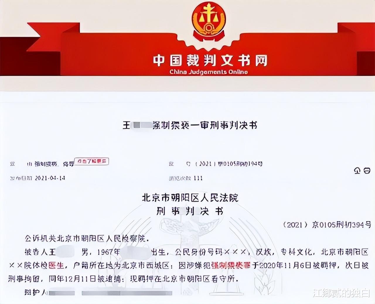 北京20名女生体检时发现了异常,怀疑被医生猥亵,举报后男子被捕