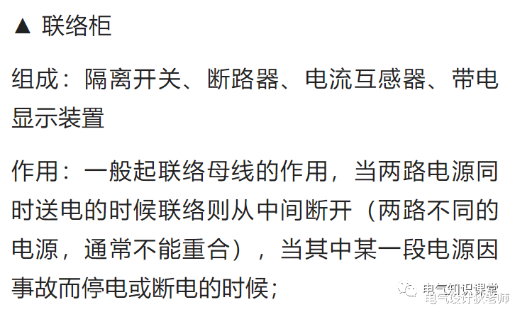 一文带你了解:进线柜、计量柜、PT柜、出线柜、联络柜和隔离柜
