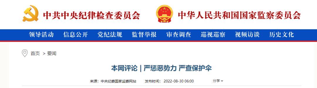 “唐山打人案”,中纪委网站再发声