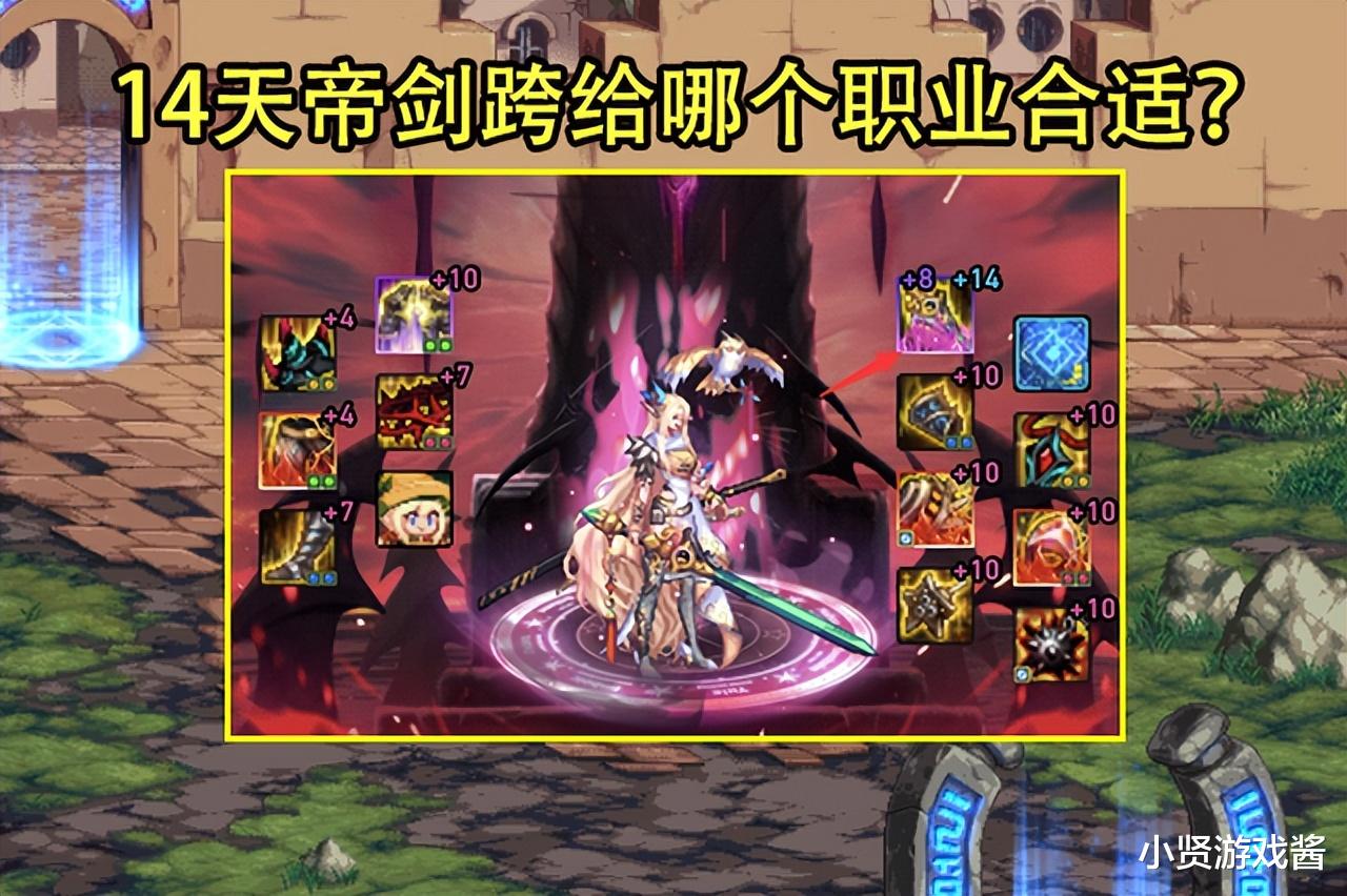 大号|DNF:回坑刃影遇难题!+14天帝剑欲跨界当大号,3大职业最合适