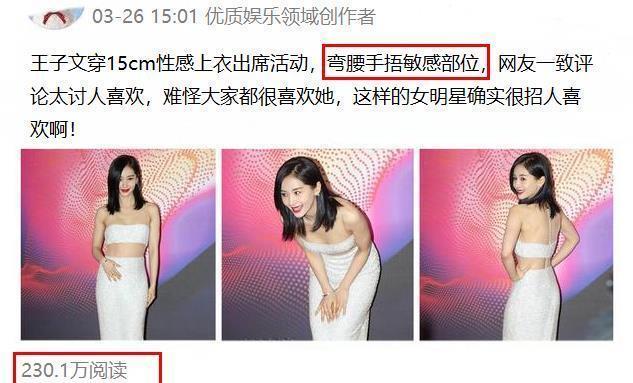 王子文|王子文性感上衣照片火了,十分钟阅读量超过了200万,招人喜欢