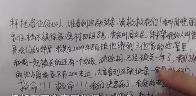 纪实:2010年维修工发现神秘纸条,一个举动救出2名被囚禁的少女