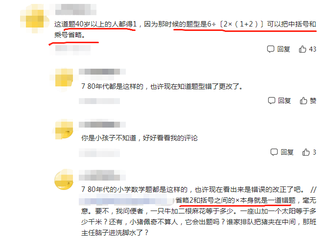 数学|6÷2（1+2）=？小学试卷再现争议题，老师家长争论不休