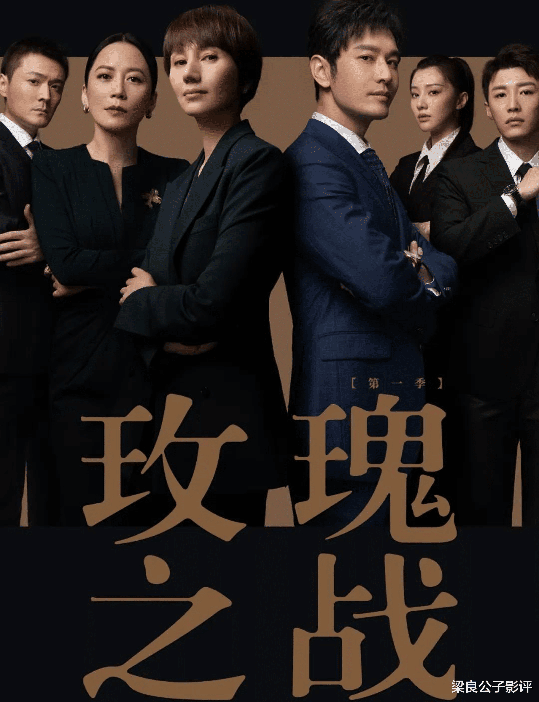 玫瑰之战|《玫瑰之战》：全员剧抛脸，高分的原因找到了