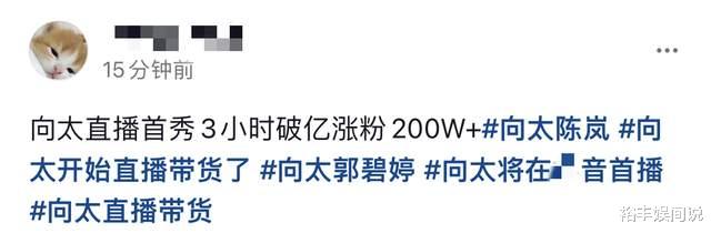 向太|向太直播带货首秀看点足！内涵具俊晔大S，向华强陪伴三小时破亿