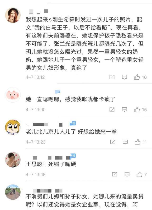 |孙子录视频给张兰庆生，网友称其消费孙子卖货，还指她很少晒孙女
