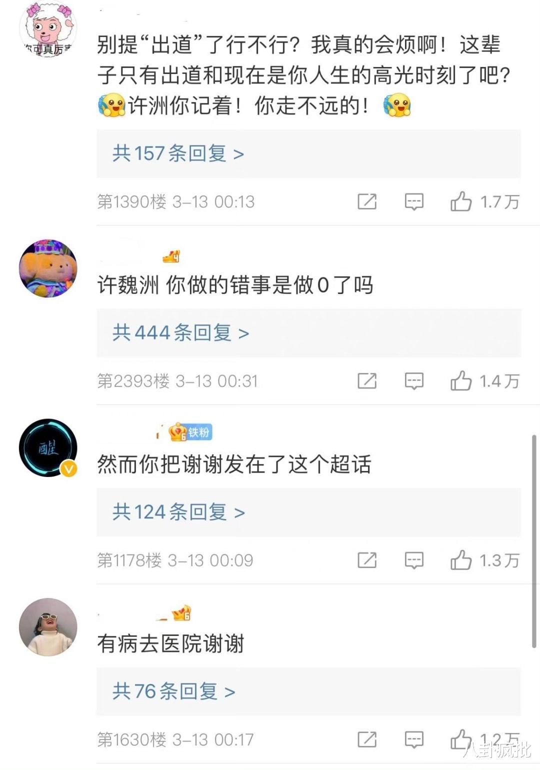 马思纯|檀健次金世佳cp?许魏洲黄景瑜结仇?周雨彤被连累?马思纯退婚?