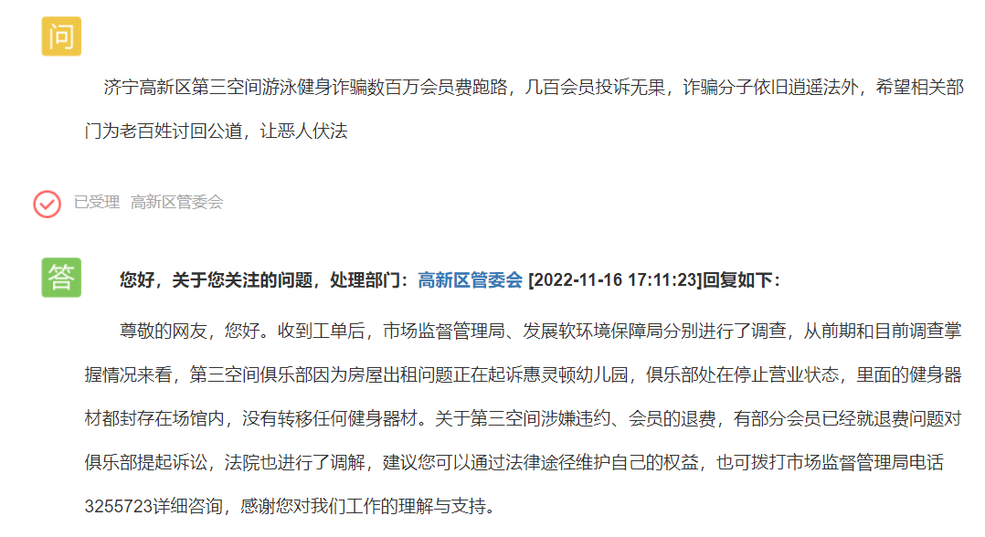 健身会员须谨慎！济宁高新区第三空间健身诈骗百万会费