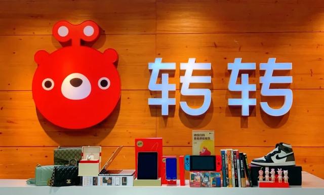 美团|?打破偏见,转转捅破二手行业“免费”的窗户纸