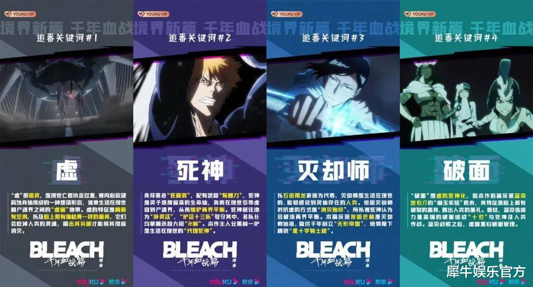 优酷|优酷独播9.7分《BLEACH境界》，打开“情怀杀”的正确姿势