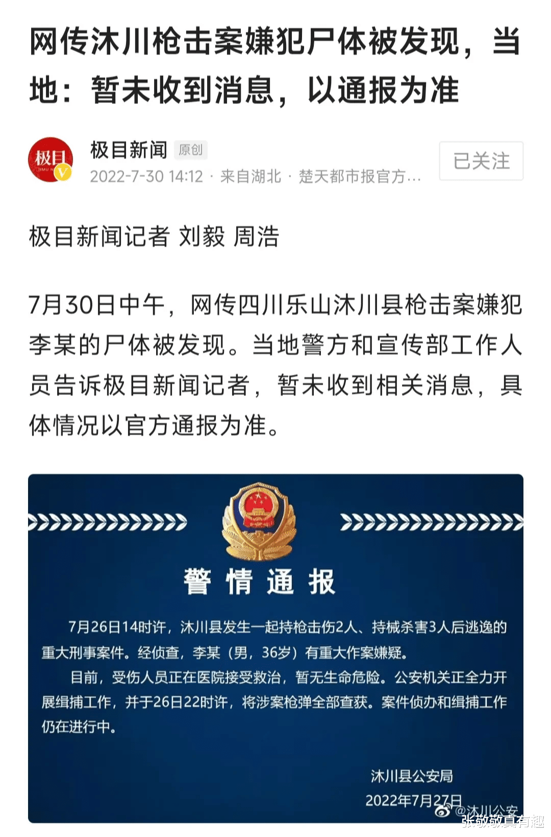 乐山枪击案李某,他选择的结果就是: 自杀。
