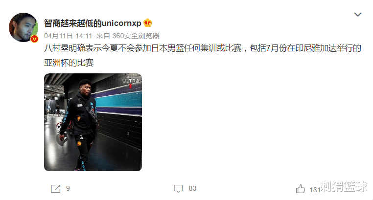 八村塁|突发！八村塁...... ?