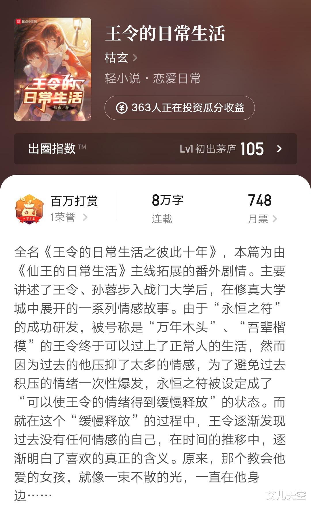 王令的日常生活|枯玄作品《仙王的日常生活》竟然出了番外篇新书，只是二十天收藏不到三千