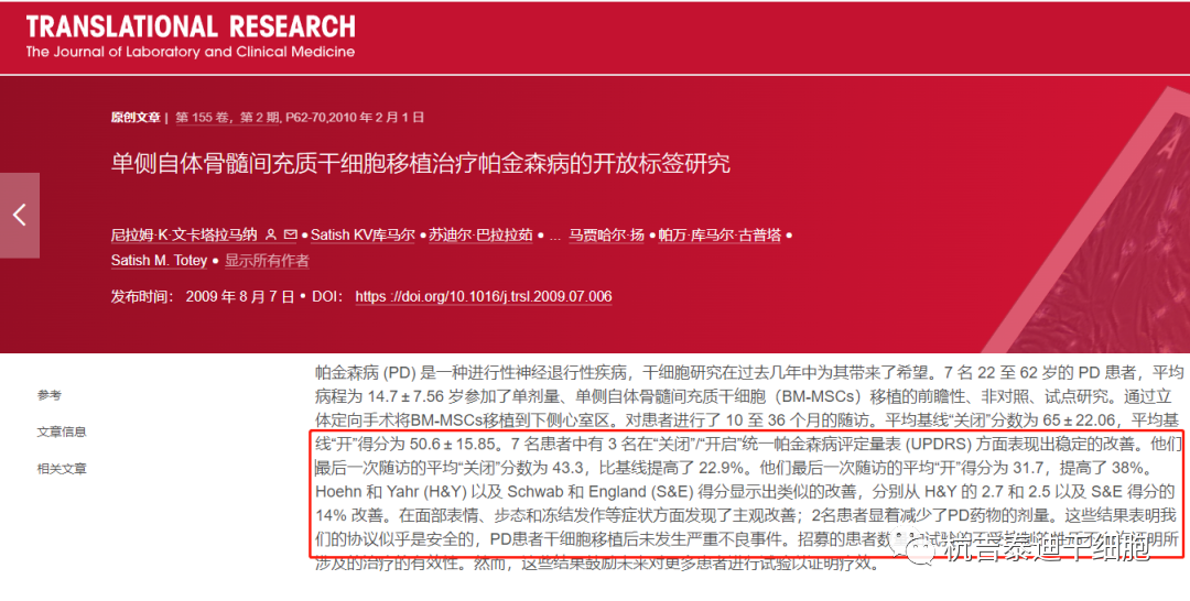 为什么说间充质干细胞及其外泌体在帕金森病治疗中的具有临床应用价值?