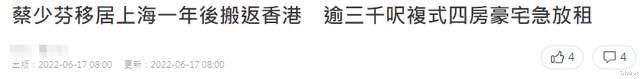 蔡少芬疑将从上海搬回香港,千万豪宅挂牌出租,奢华装修一览无余
