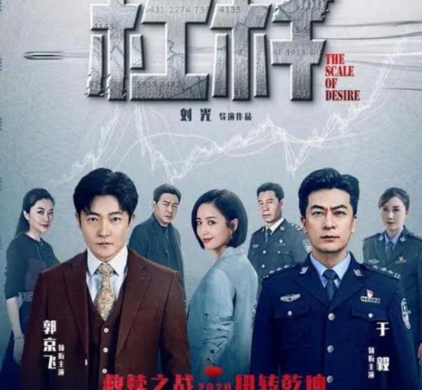 郭京飞|《杠杠》实在可惜，于毅、郭京飞也救不了