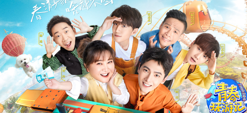 流光之城|青春环游记杭州迎新年，贾玲澄清和白凯南闹翻，吴彤又水了观众