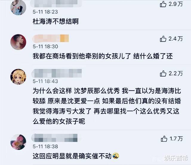 郭采洁|沈梦辰:一朝领证天下知,十年青春终不悔,杜家豪门有多难进?